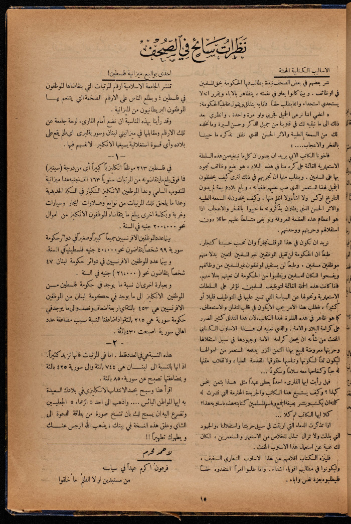 The 7th Issue of al-Arab Magazine, 3 September 1932 

