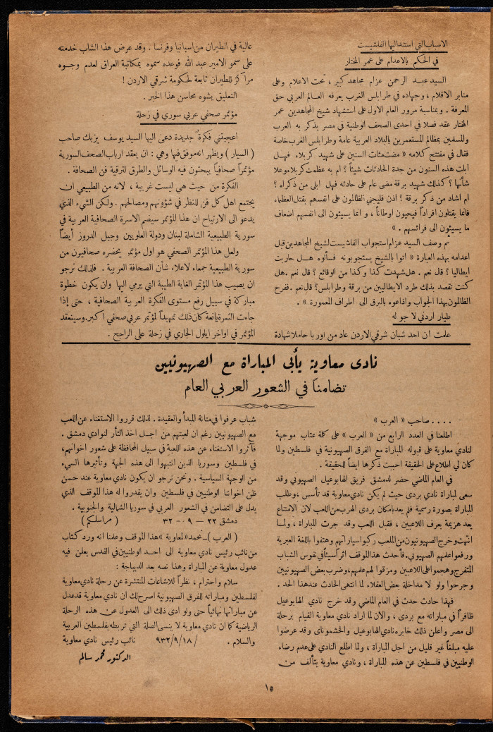 The 5th Issue of al-Arab Magazine, 3 September 1932 
