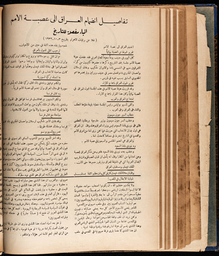 The 7th Issue of al-Arab Magazine, 3 September 1932 
