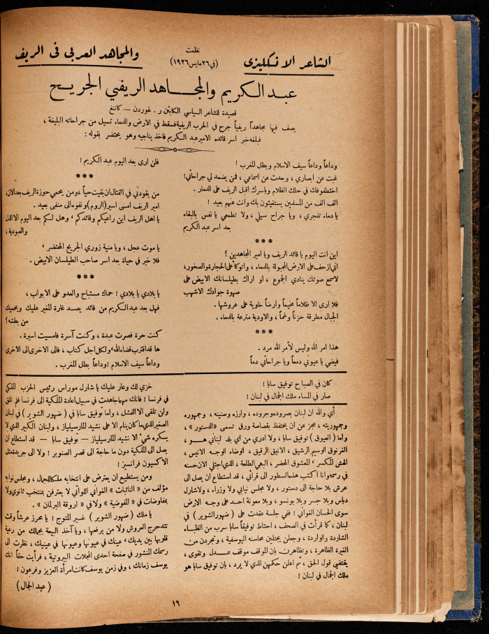 The 7th Issue of al-Arab Magazine, 3 September 1932 
