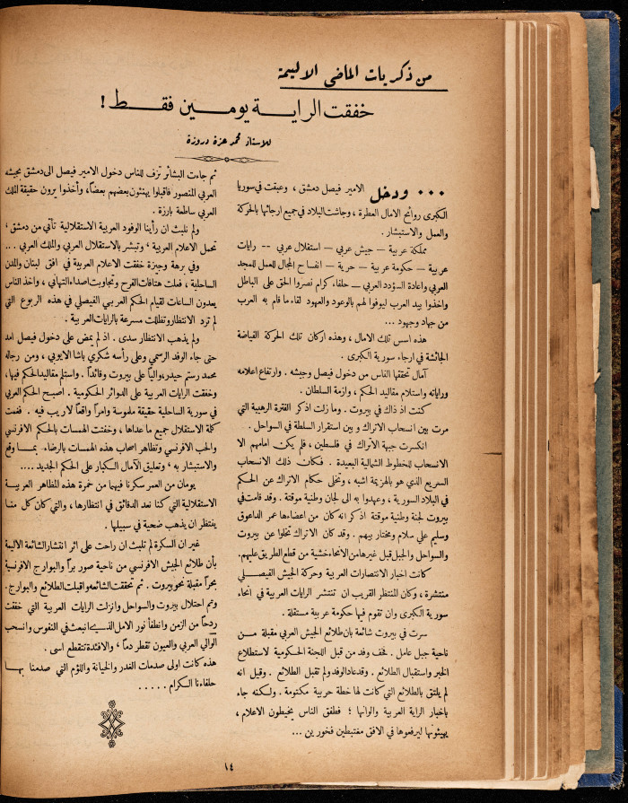 The 7th Issue of al-Arab Magazine, 3 September 1932 
