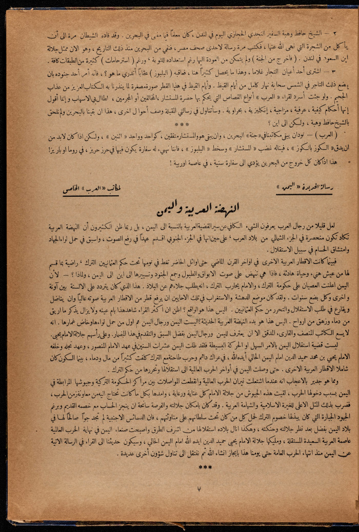 The 5th Issue of al-Arab Magazine, 3 September 1932 

