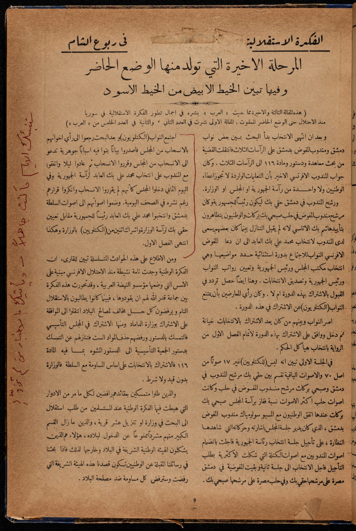 The 7th Issue of al-Arab Magazine, 3 September 1932 
