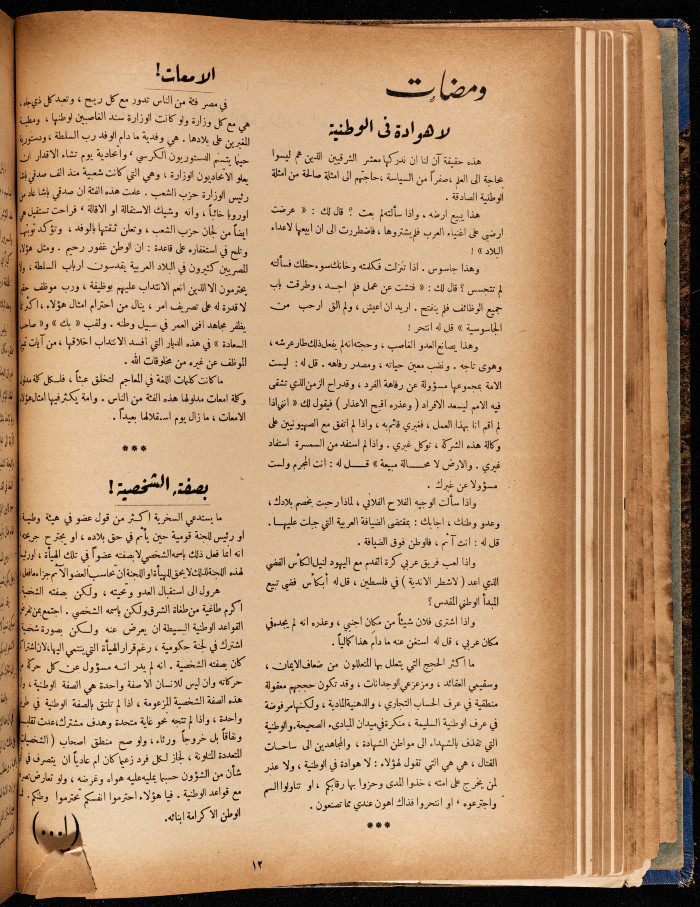The 8th Issue of al-Arab Magazine, 15 October 1932 
