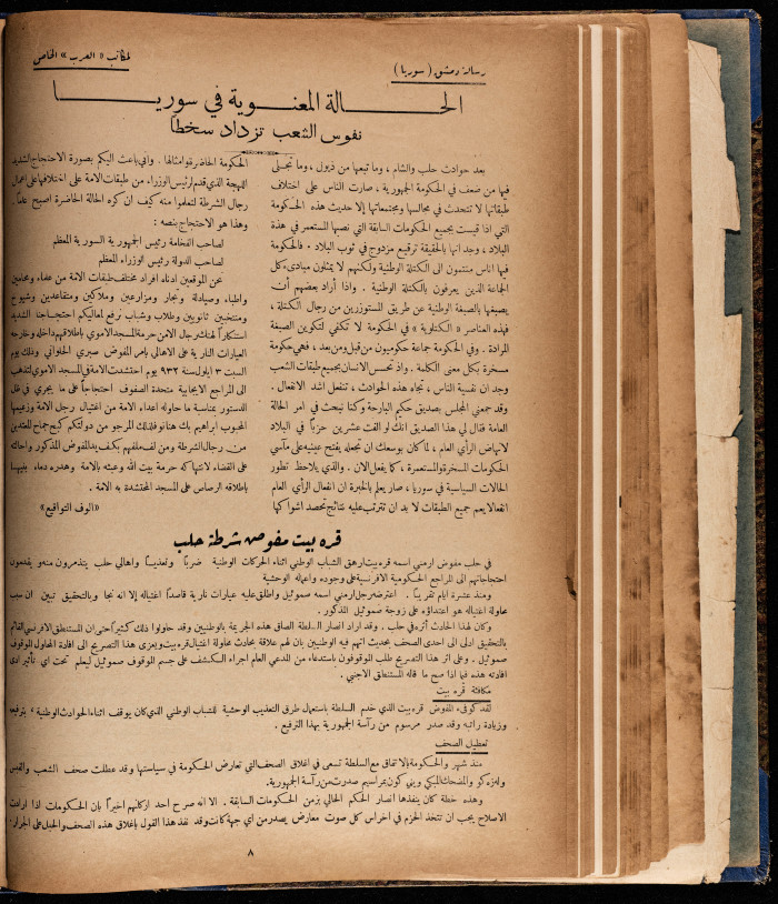 The 5th Issue of al-Arab Magazine, 3 September 1932 
