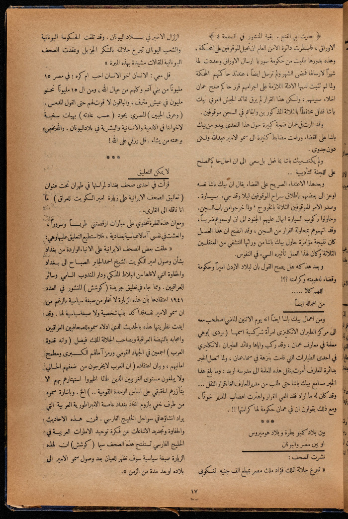 The 7th Issue of al-Arab Magazine, 3 September 1932 
