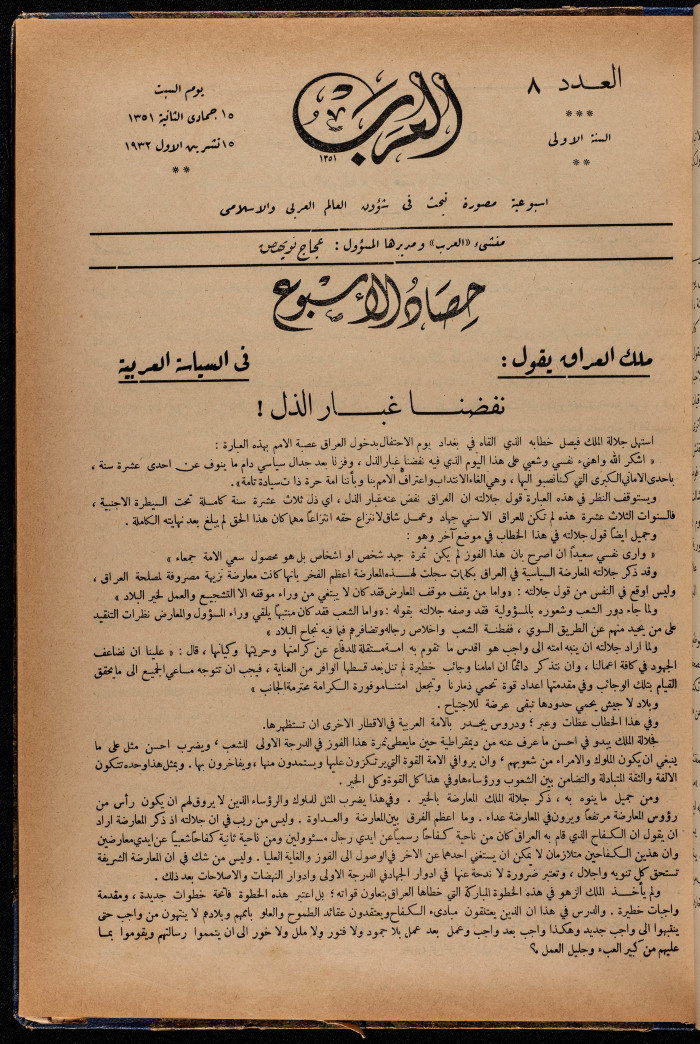 The 8th Issue of al-Arab Magazine, 15 October 1932 
