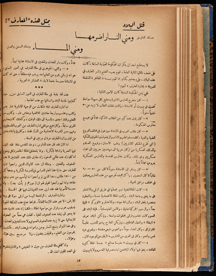 The 7th Issue of al-Arab Magazine, 3 September 1932 
