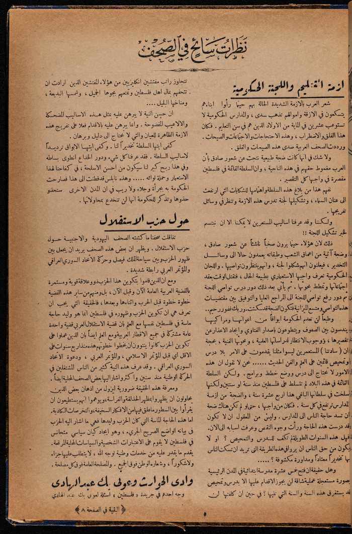 The 8th Issue of al-Arab Magazine, 15 October 1932 
