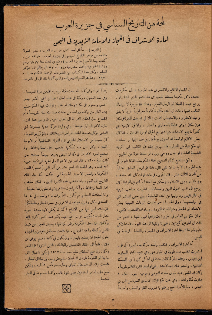 The 5th Issue of al-Arab Magazine, 3 September 1932 
