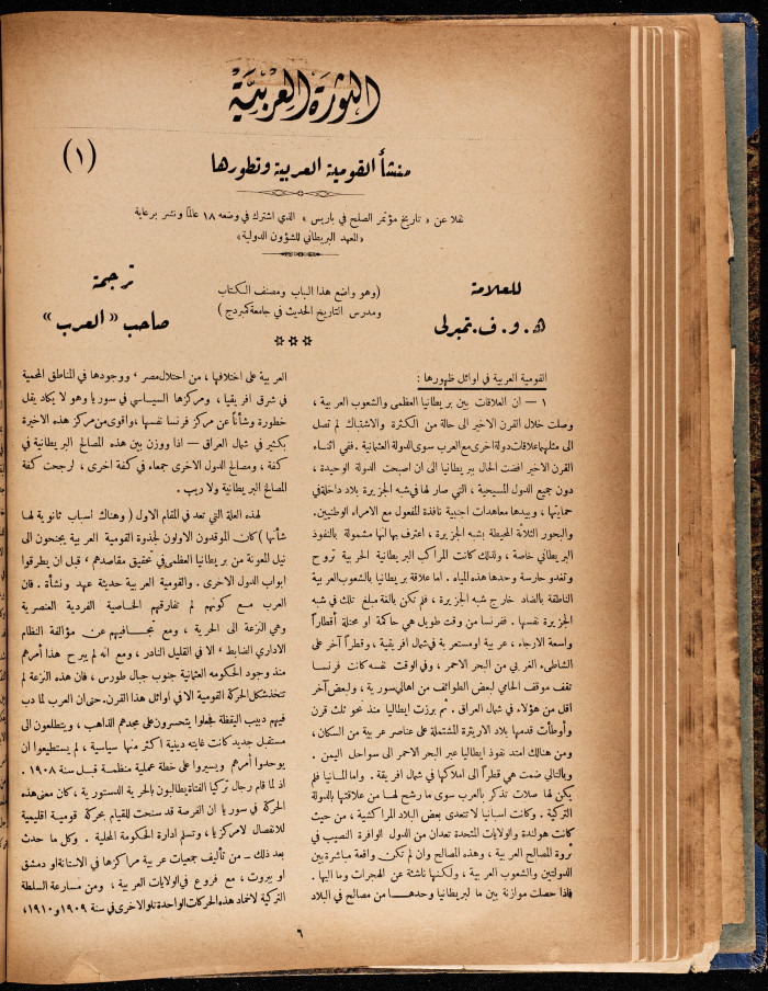 The 7th Issue of al-Arab Magazine, 3 September 1932 
