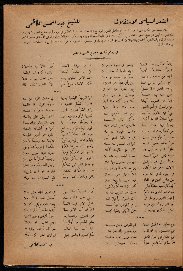 The 5th Issue of al-Arab Magazine, 3 September 1932 
