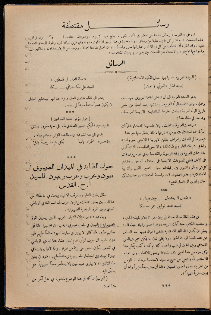The 7th Issue of al-Arab Magazine, 3 September 1932 
