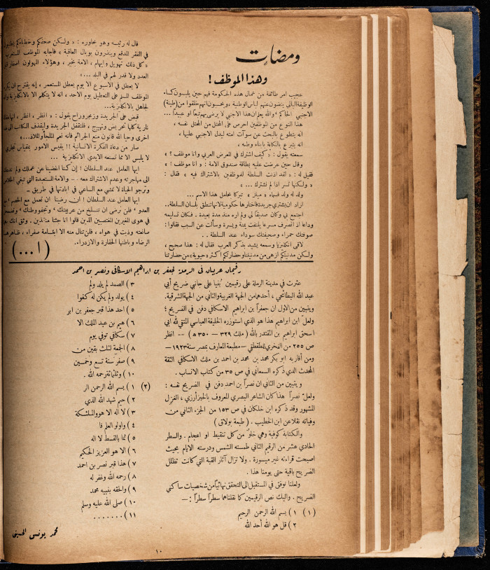 The 5th Issue of al-Arab Magazine, 3 September 1932 
