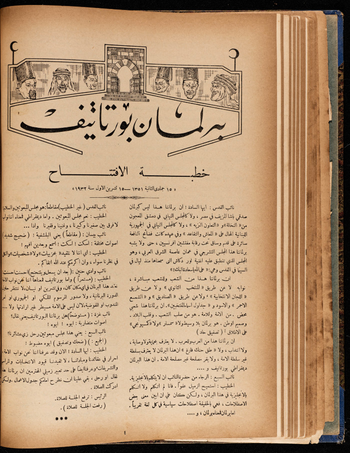 The 8th Issue of al-Arab Magazine, 15 October 1932 
