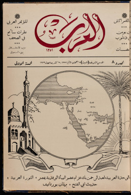 The 8th Issue of al-Arab Magazine, 15 October 1932 
