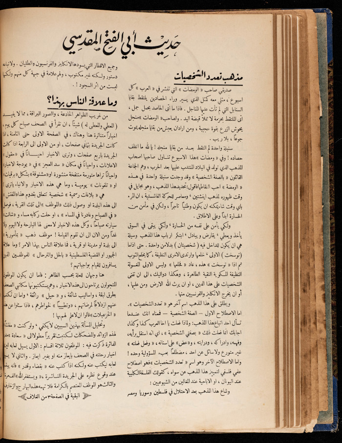 The 8th Issue of al-Arab Magazine, 15 October 1932 
