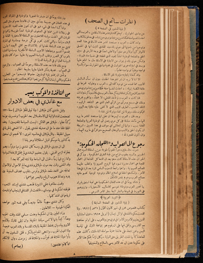 The 8th Issue of al-Arab Magazine, 15 October 1932 
