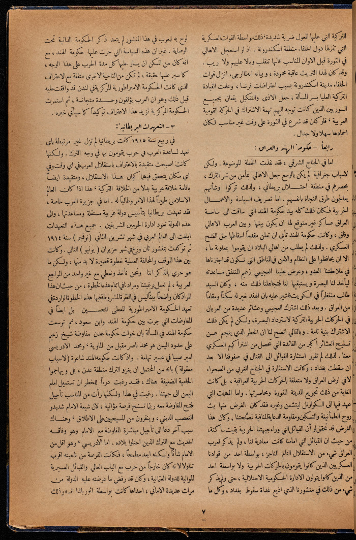 The 8th Issue of al-Arab Magazine, 15 October 1932 
