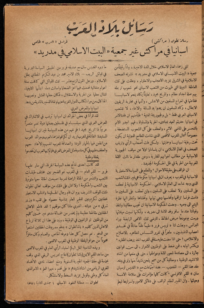 The 8th Issue of al-Arab Magazine, 15 October 1932 
