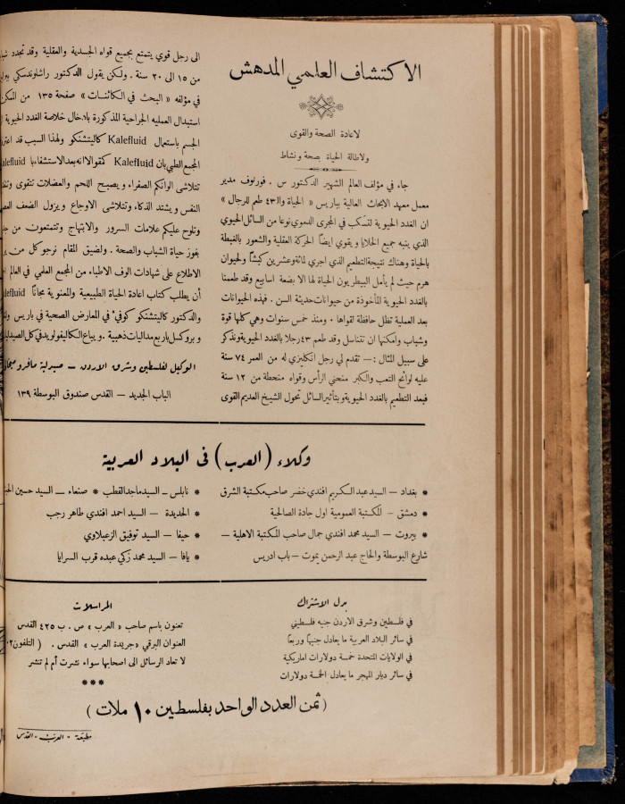 The 7th Issue of al-Arab Magazine, 3 September 1932 
