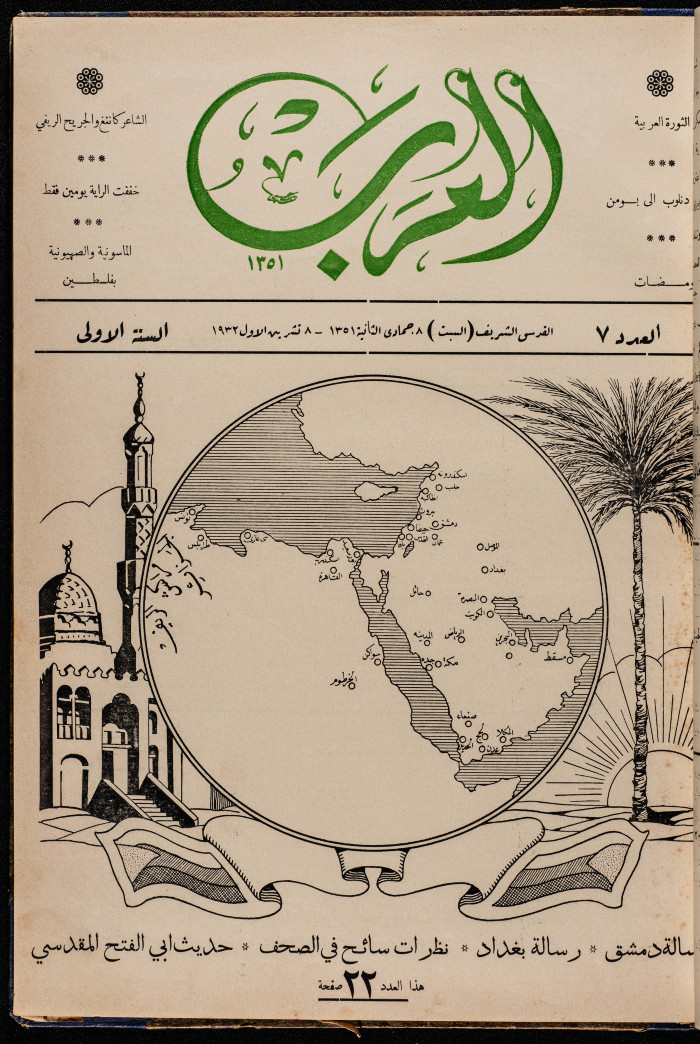 The 7th Issue of al-Arab Magazine, 3 September 1932 
