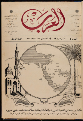 The 4th Issue of al-Arab Magazine, 17 September 1932 
