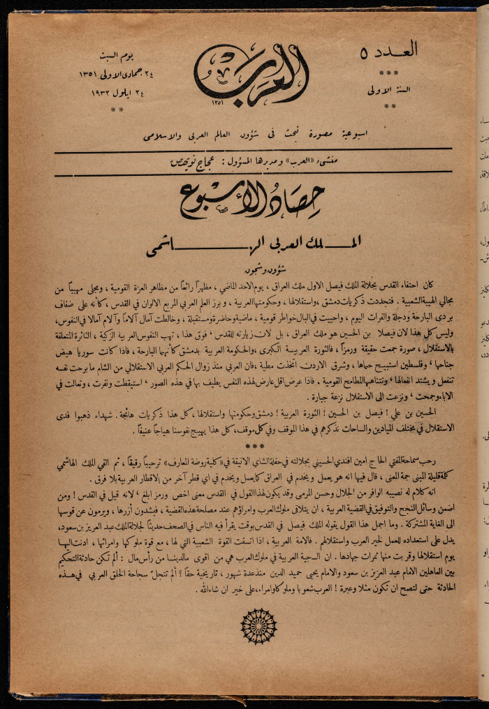 The 5th Issue of al-Arab Magazine, 3 September 1932 
