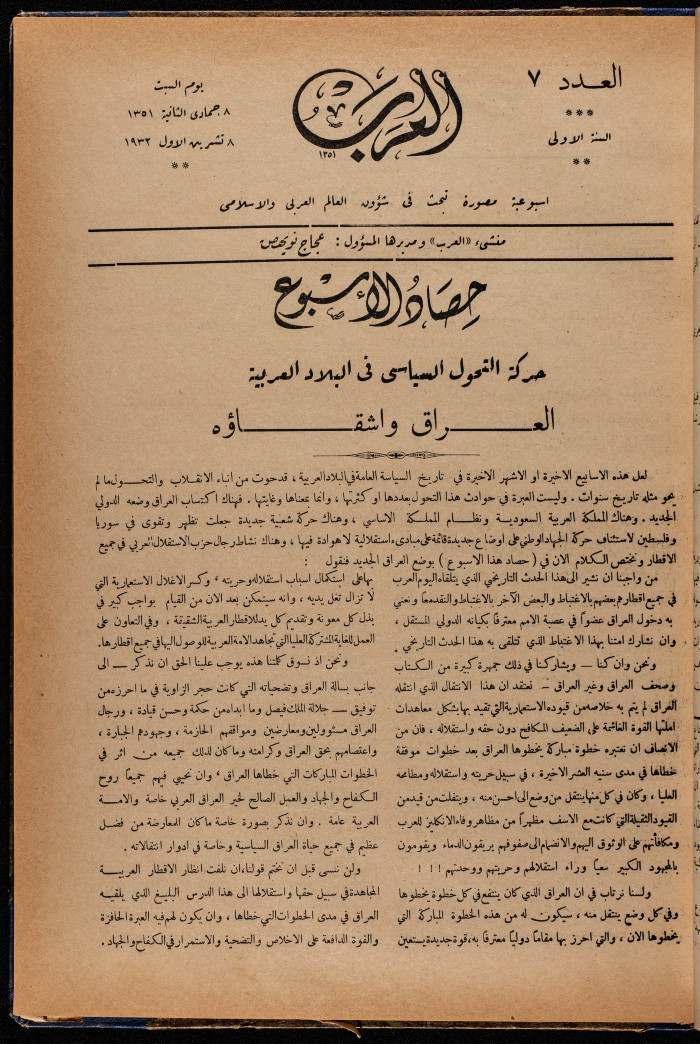 The 7th Issue of al-Arab Magazine, 3 September 1932 
