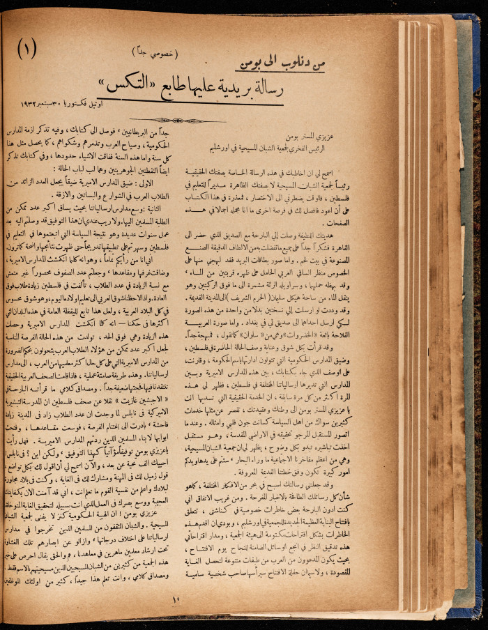 The 7th Issue of al-Arab Magazine, 3 September 1932 
