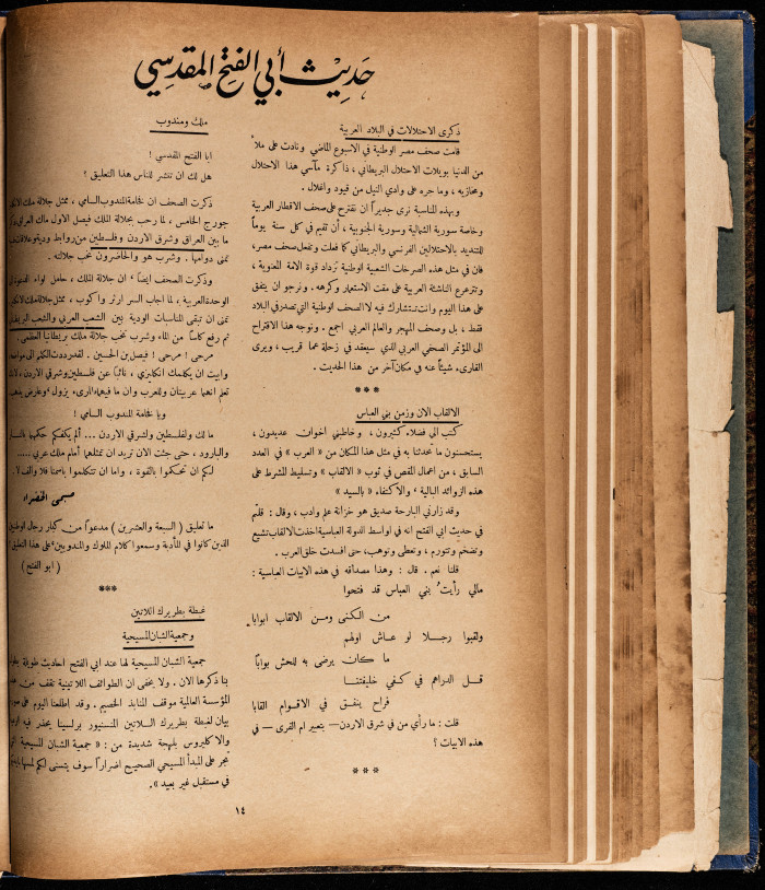 The 5th Issue of al-Arab Magazine, 3 September 1932 
