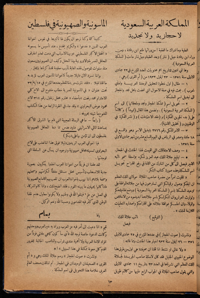 The 7th Issue of al-Arab Magazine, 3 September 1932 
