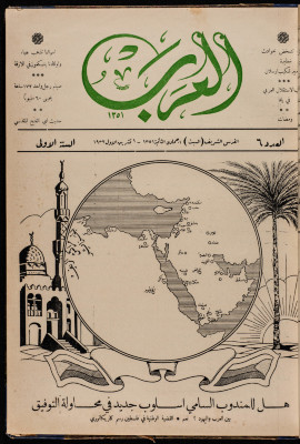 The 6th Issue of al-Arab Magazine, 1 October 1932 
