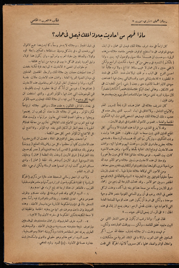 The 5th Issue of al-Arab Magazine, 3 September 1932 
