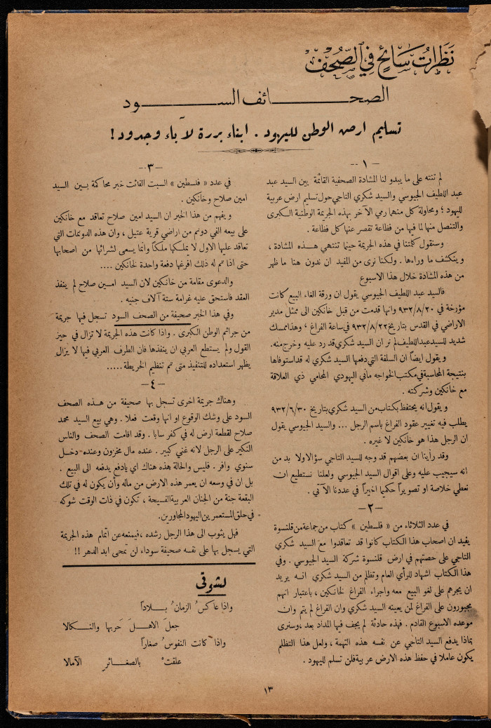 The 5th Issue of al-Arab Magazine, 3 September 1932 
