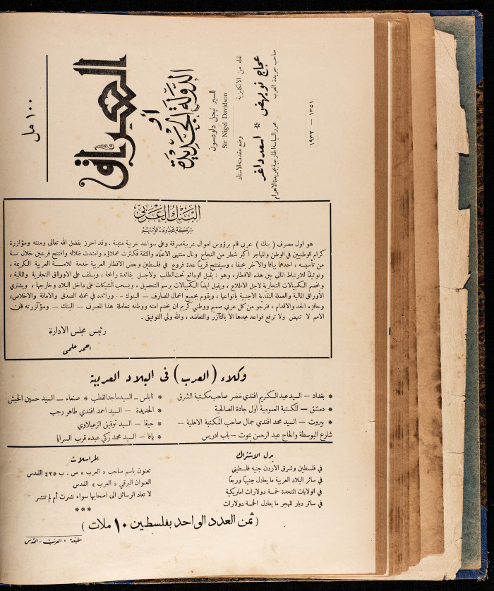 العدد الثالث، من مجلة العرب، 10 ايلول 1932