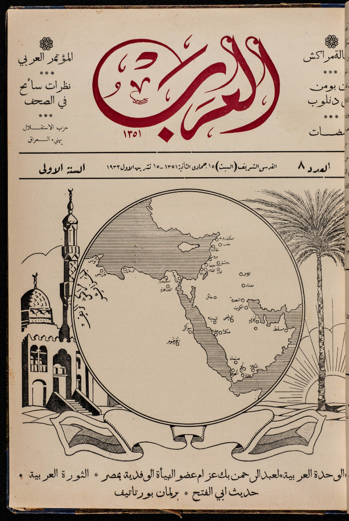 The 8th Issue of al-Arab Magazine, 15 October 1932 
