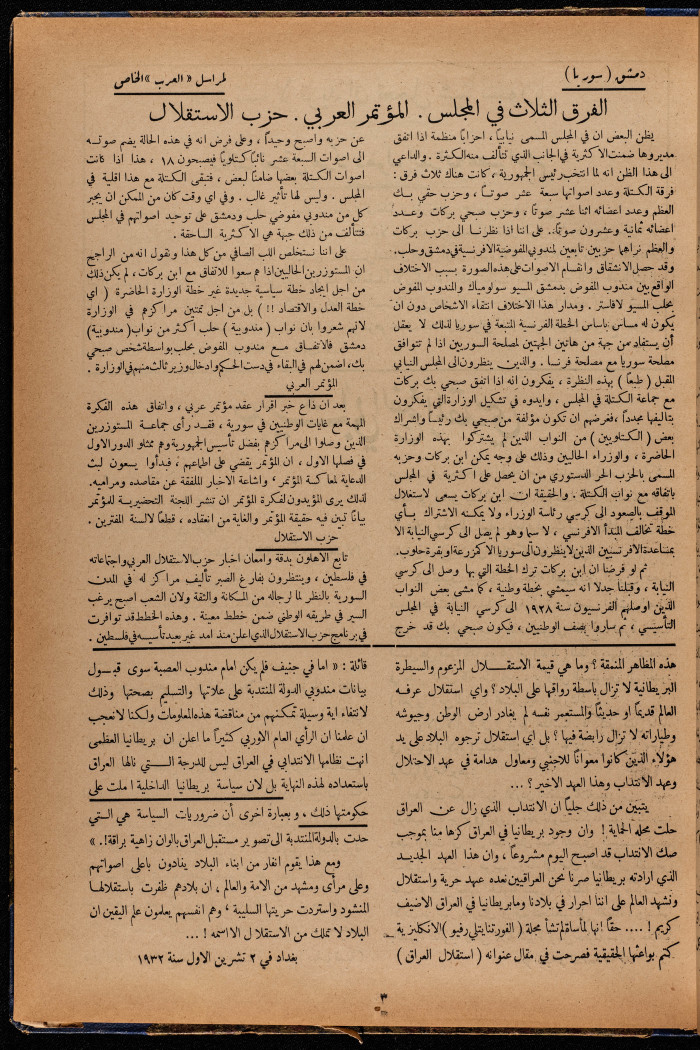The 7th Issue of al-Arab Magazine, 3 September 1932 
