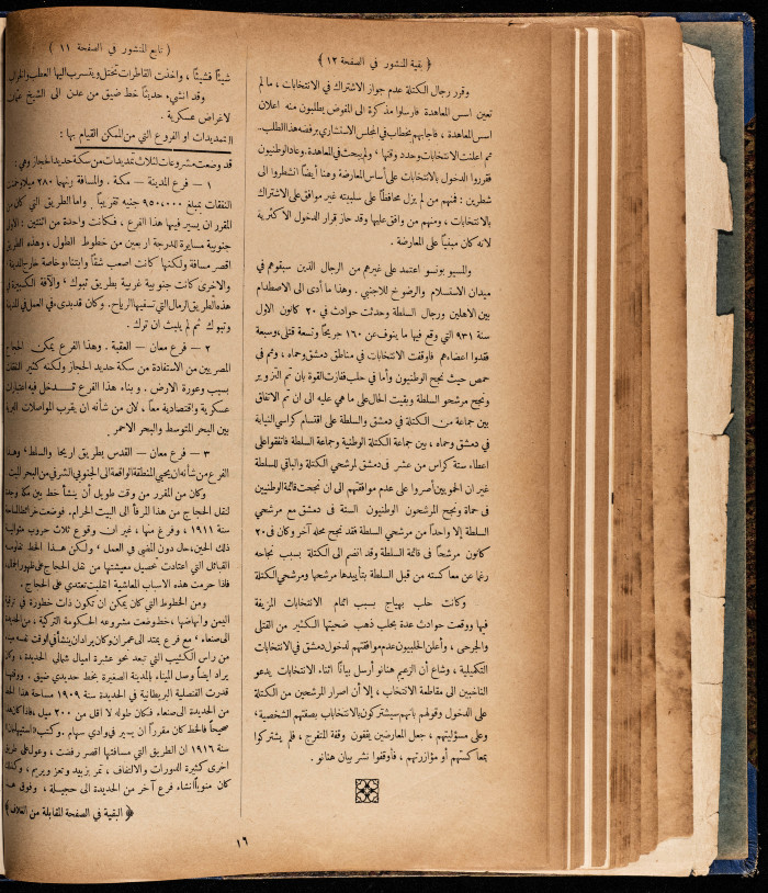 The 5th Issue of al-Arab Magazine, 3 September 1932 
