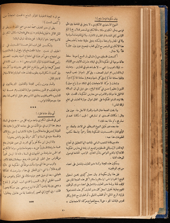The 7th Issue of al-Arab Magazine, 3 September 1932 

