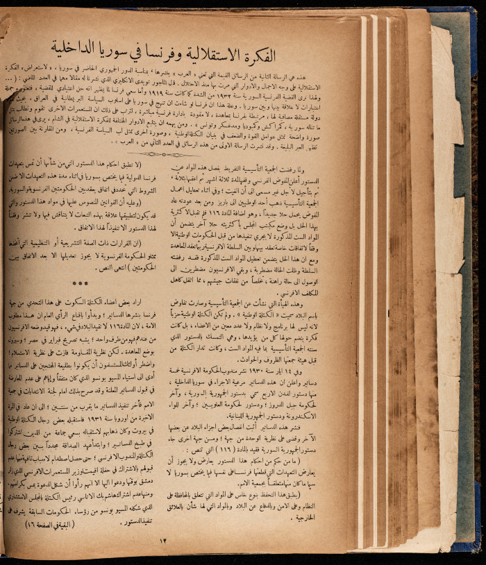 The 5th Issue of al-Arab Magazine, 3 September 1932 
