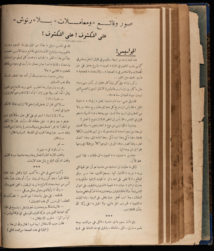 The 5th Issue of al-Arab Magazine, 3 September 1932 
