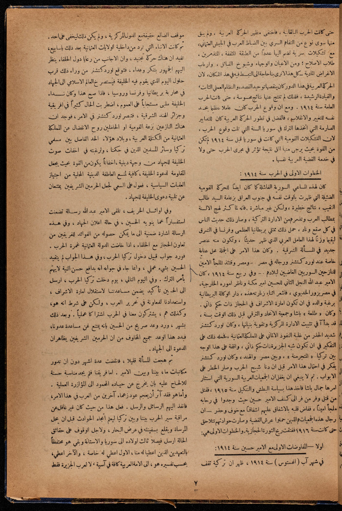 The 7th Issue of al-Arab Magazine, 3 September 1932 
