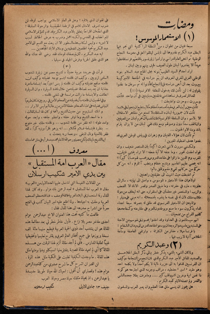 The 7th Issue of al-Arab Magazine, 3 September 1932 
