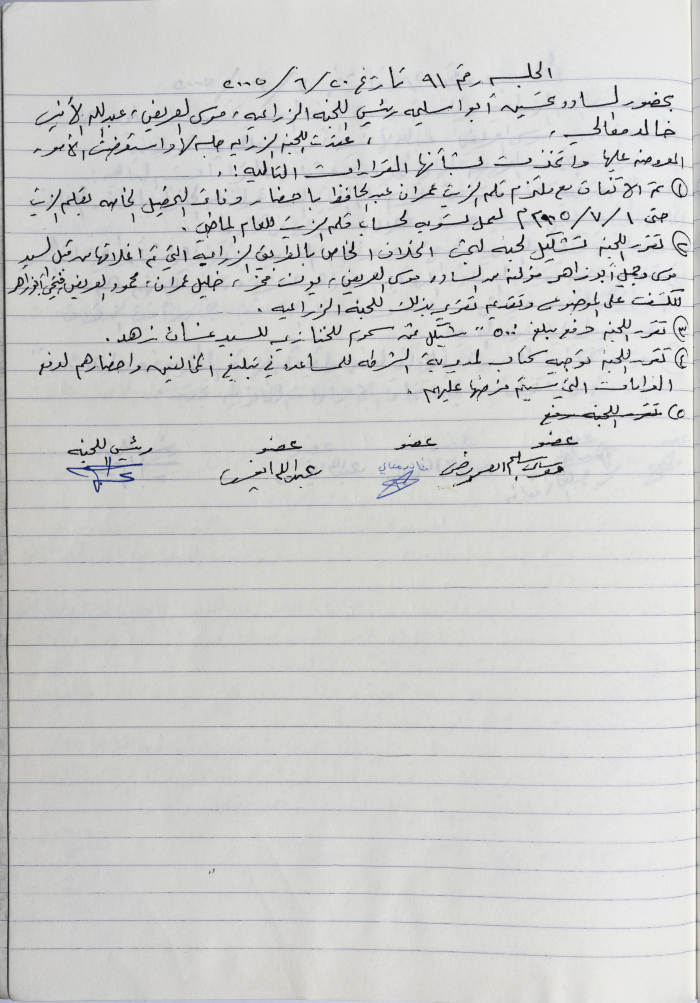 The Minutes of Meeting No. 91of the Agricultural Committee 2005