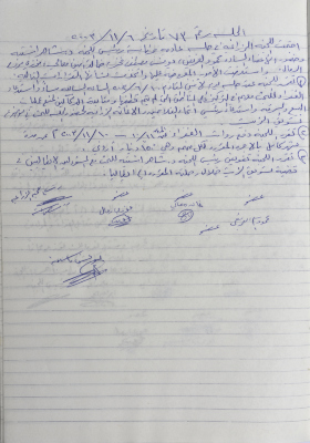 The Minutes of Meeting No. 73 of the Agricultural Committee 2003