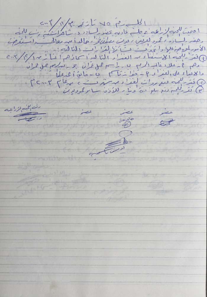 The Minutes of Meeting No. 75 of the Agricultural Committee 2003
