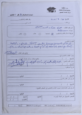 A Complaint Submitted to the Agricultural Committee-Salfit