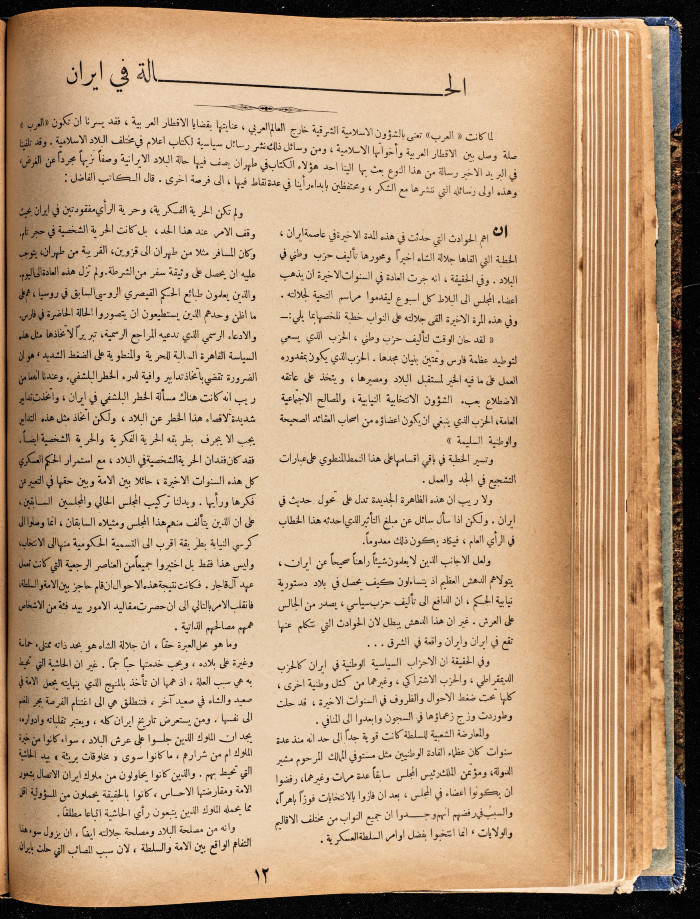 The 13th Issue of al-Arab Magazine, 19 October 1932 
