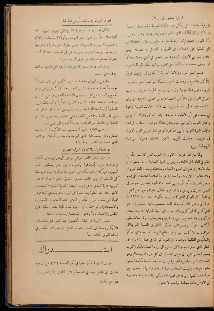 The 10th Issue of al-Arab Magazine, 3 September 1932 
